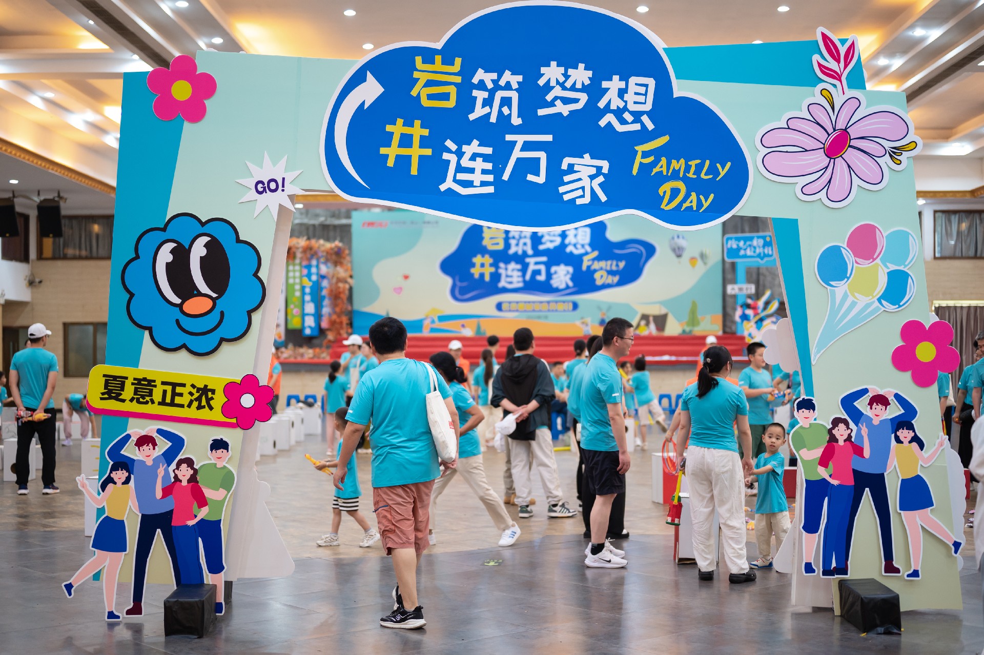 第五屆家庭活動日